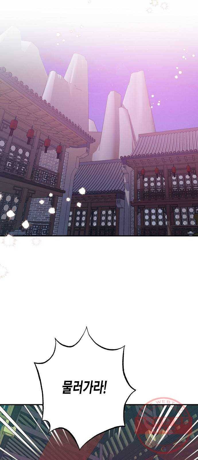 온새미로 52화 24