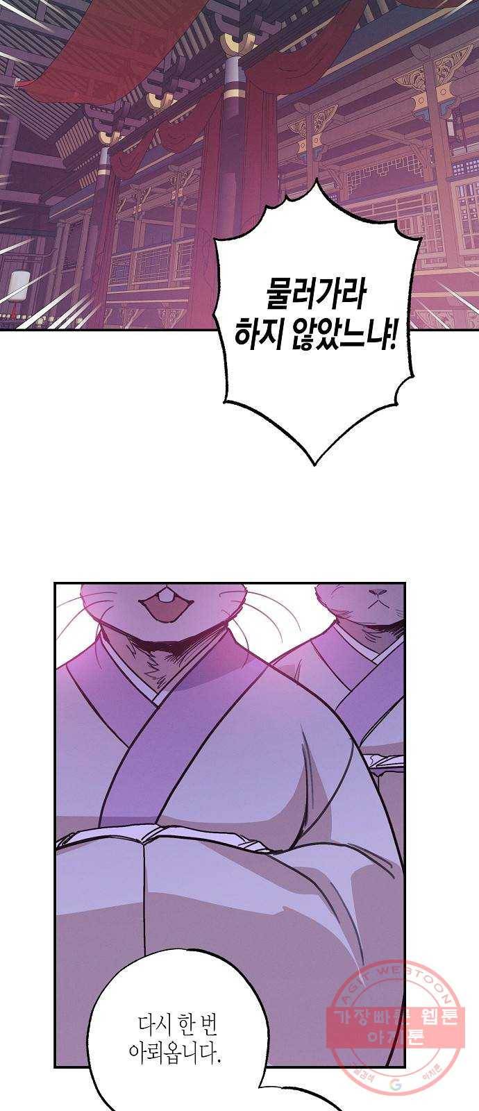 온새미로 52화 25