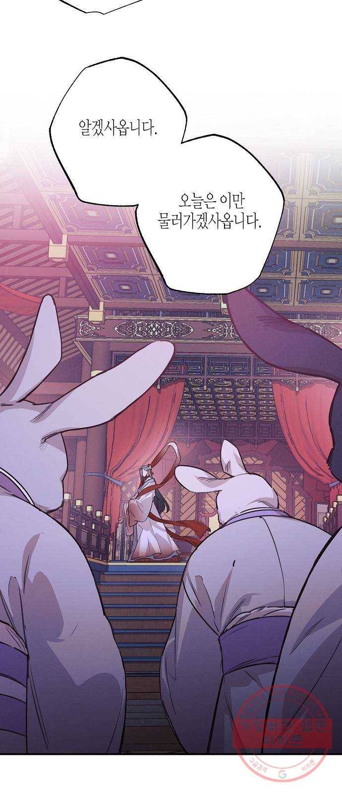온새미로 52화 29