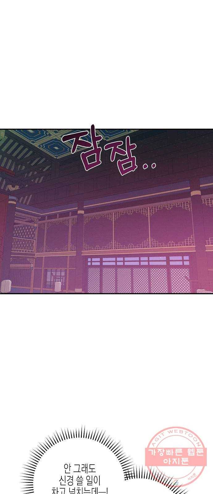온새미로 52화 30