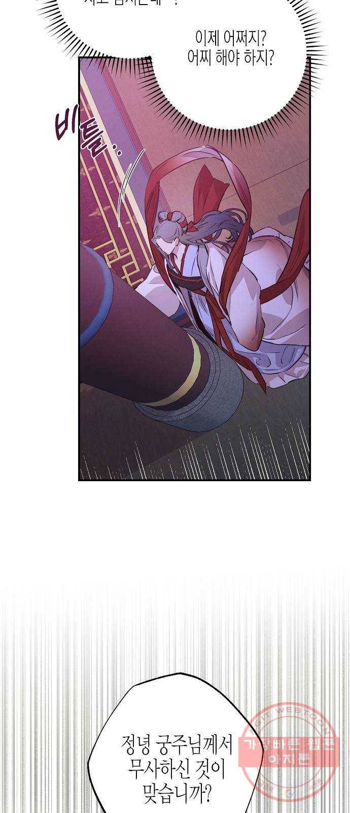온새미로 52화 31