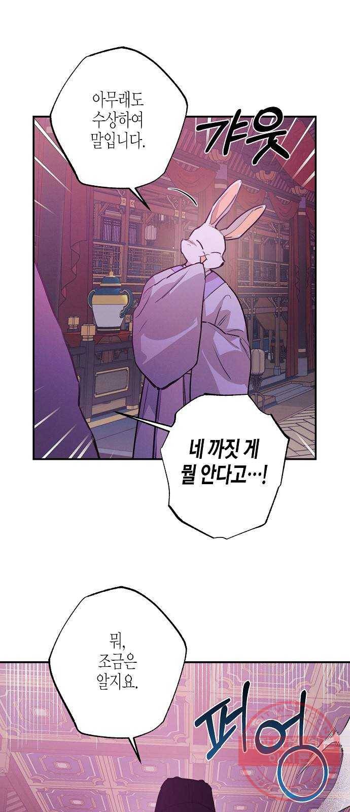 온새미로 52화 33