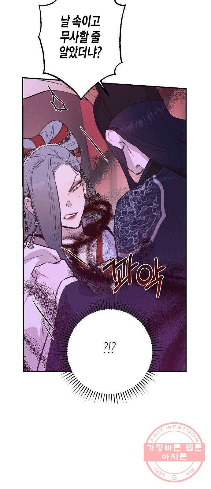 온새미로 52화 36