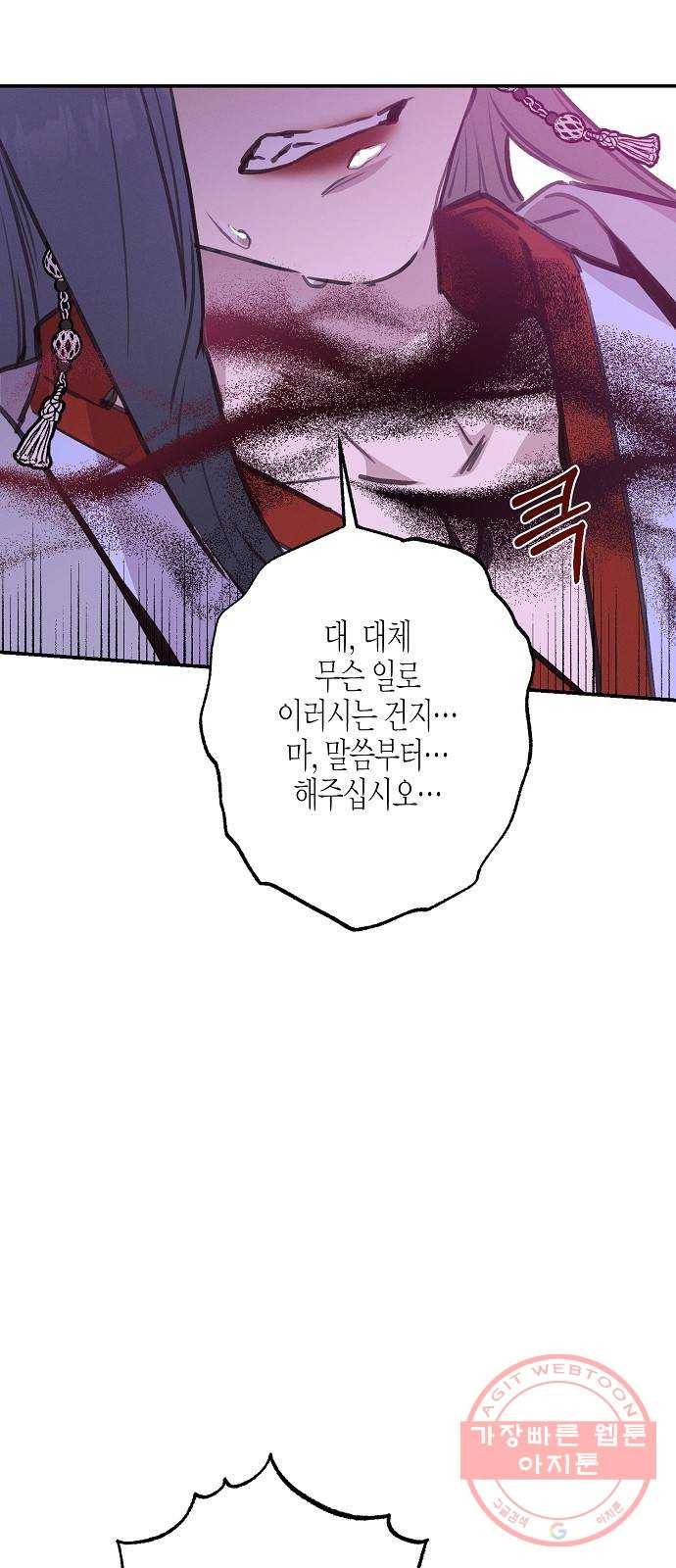온새미로 52화 37