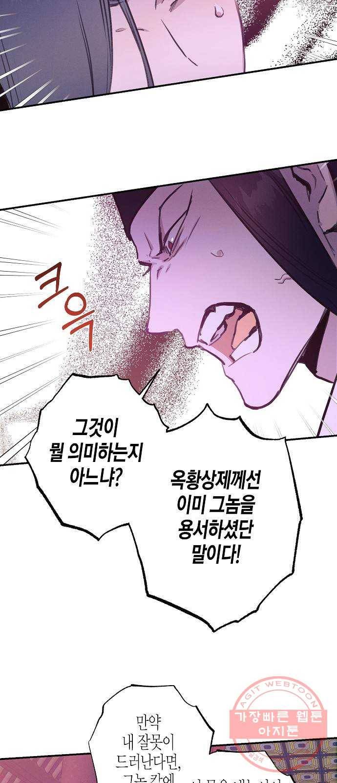 온새미로 52화 39