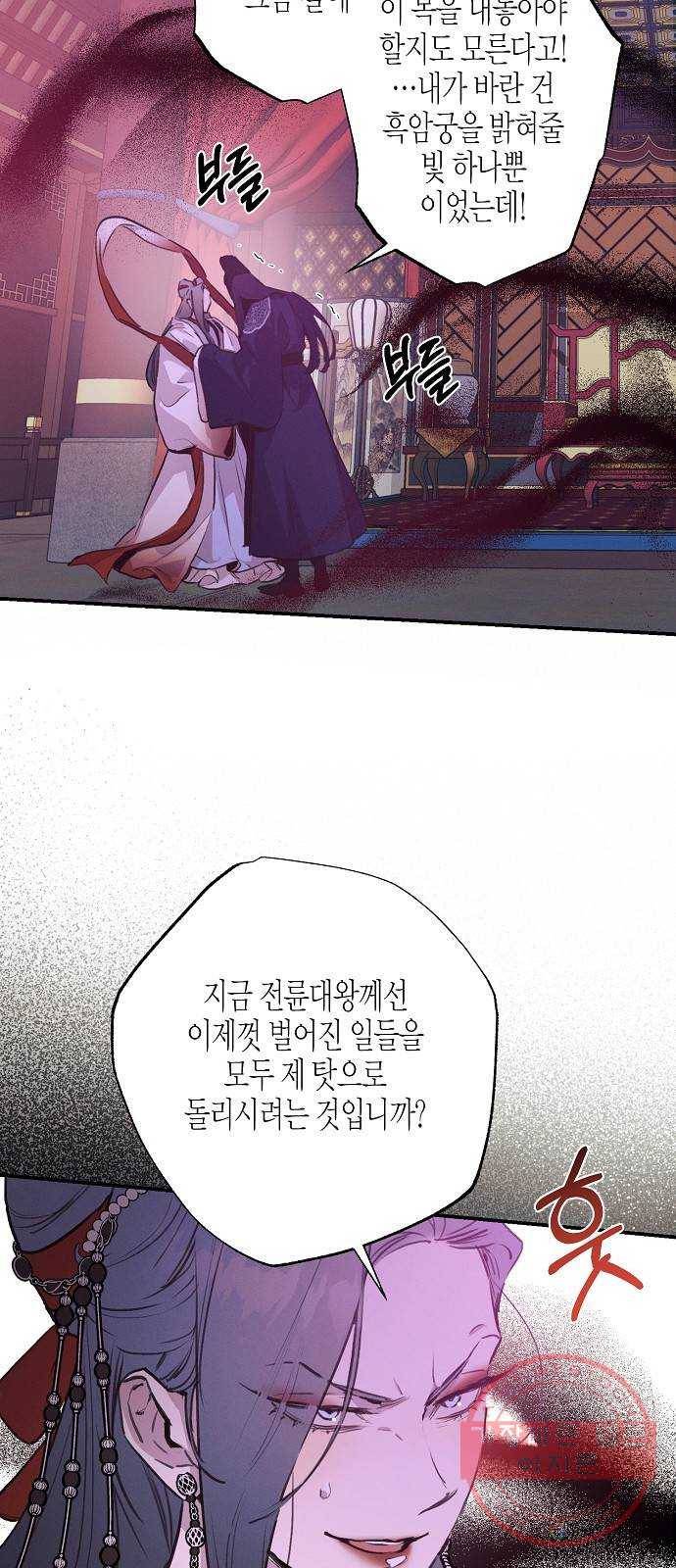 온새미로 52화 40
