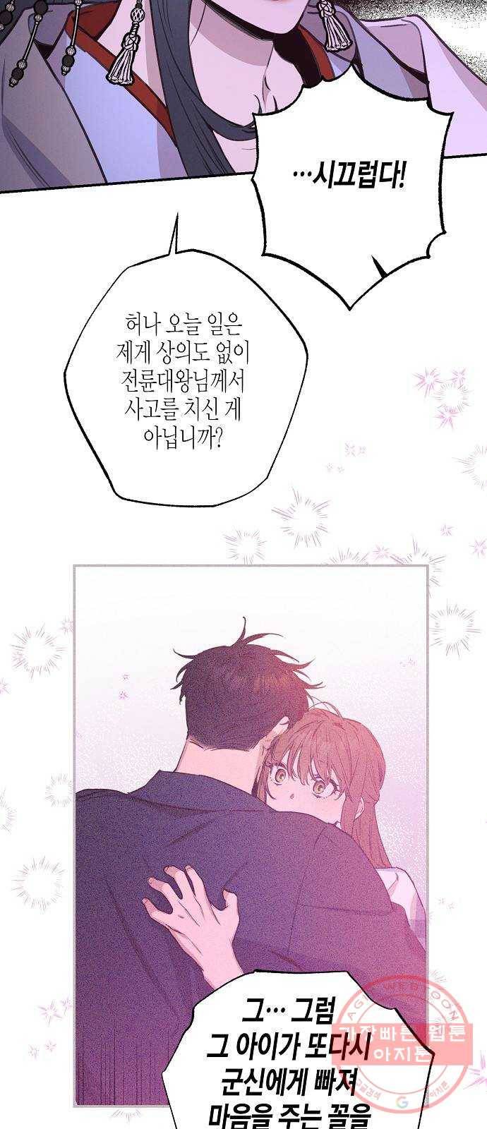 온새미로 52화 41