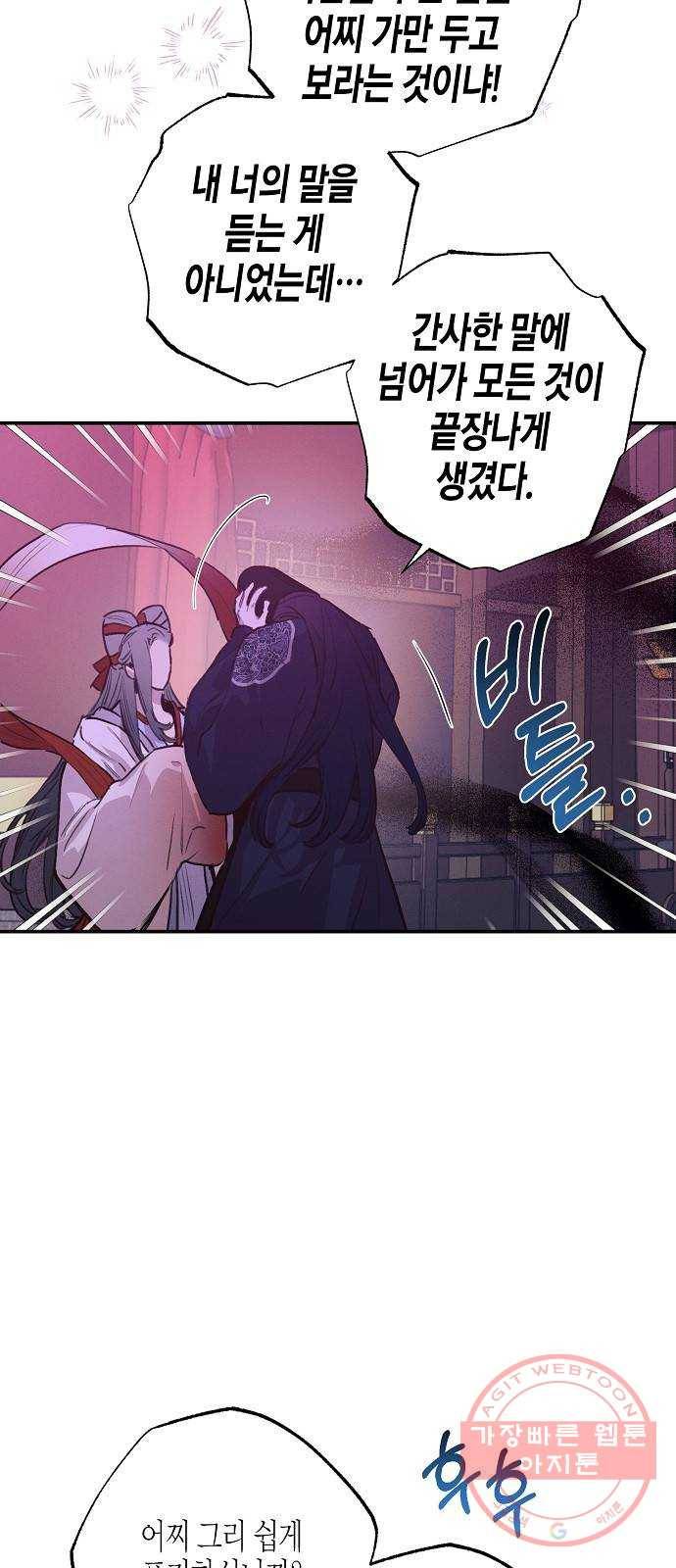 온새미로 52화 42