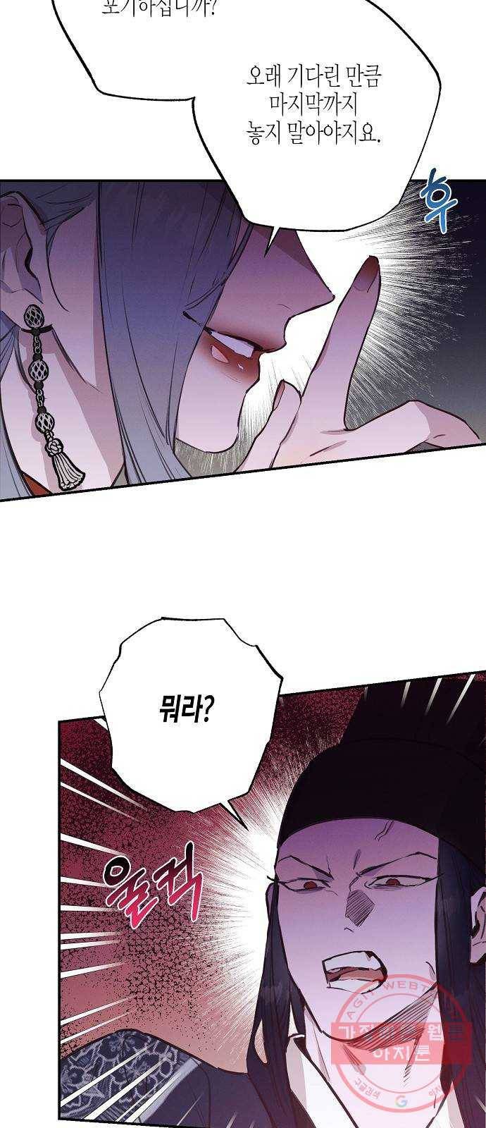 온새미로 52화 43