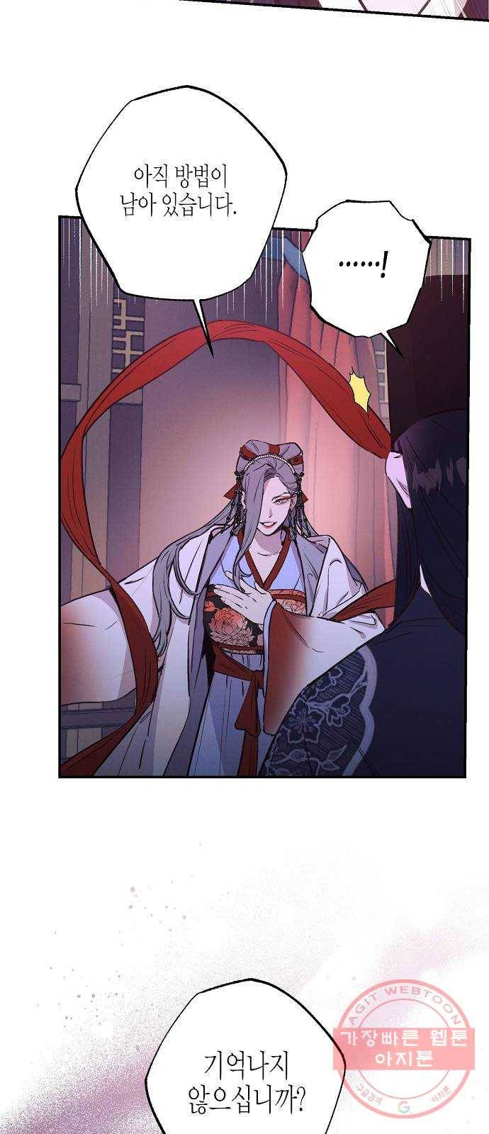 온새미로 52화 44