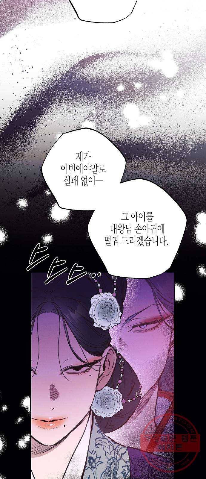 온새미로 52화 45