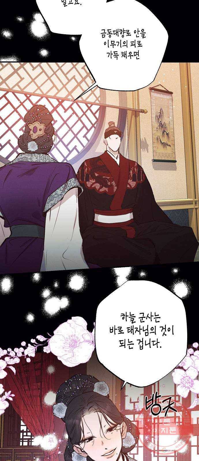 온새미로 52화 47