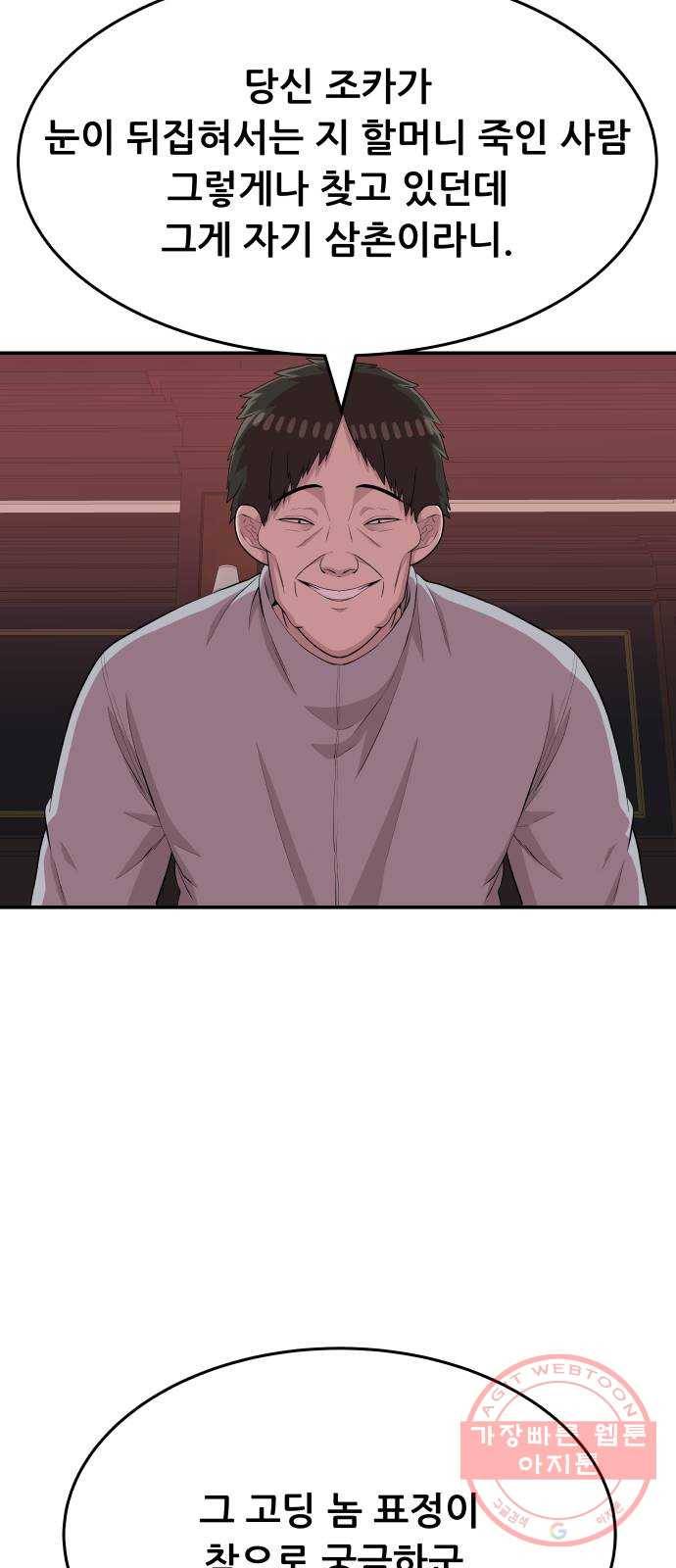 헬프미 49화 8
