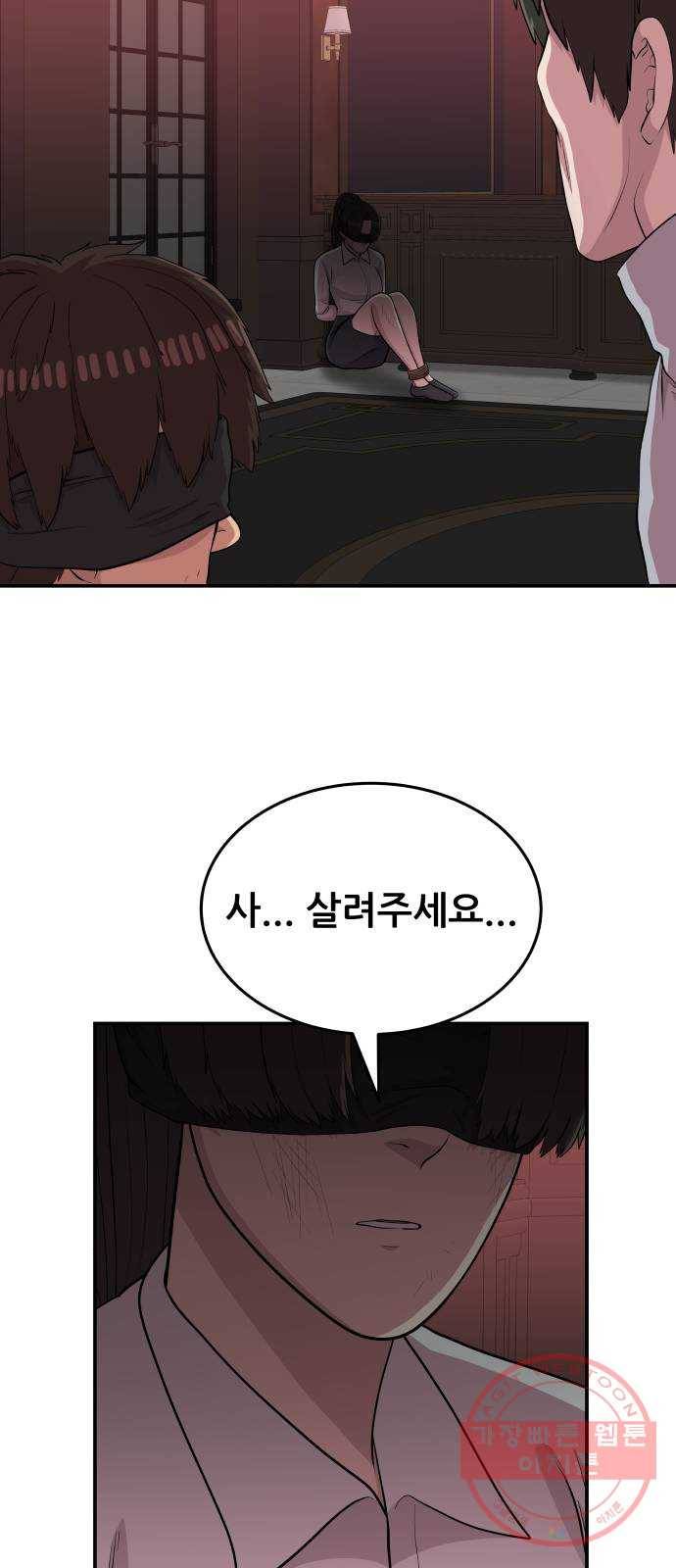 헬프미 49화 11
