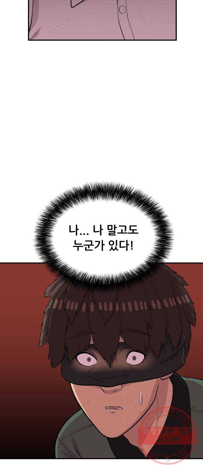헬프미 49화 12