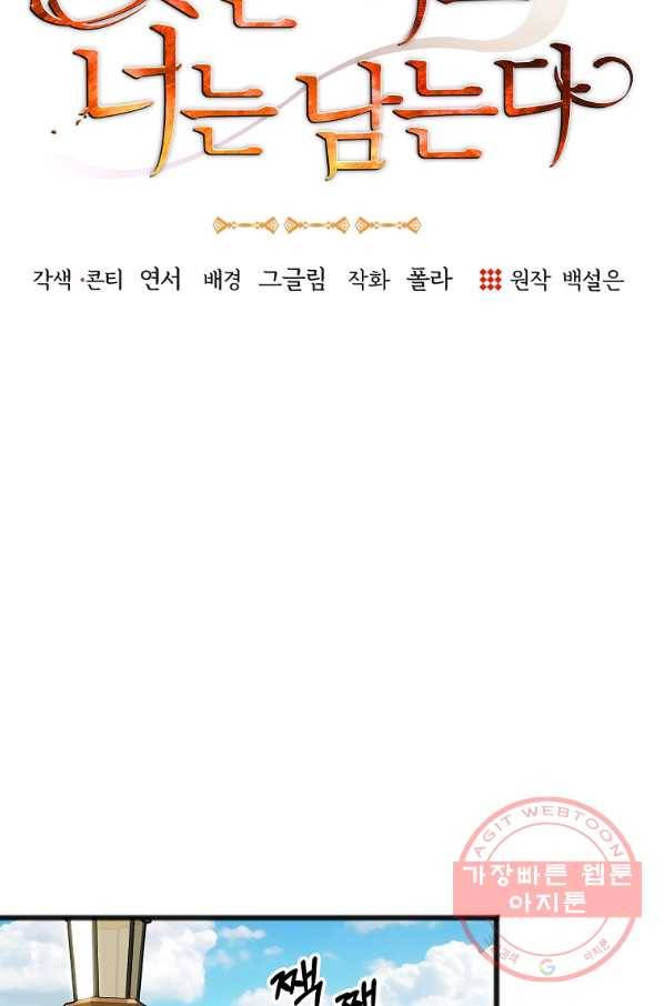 꽃은 썩고 너는 남는다 18화 7