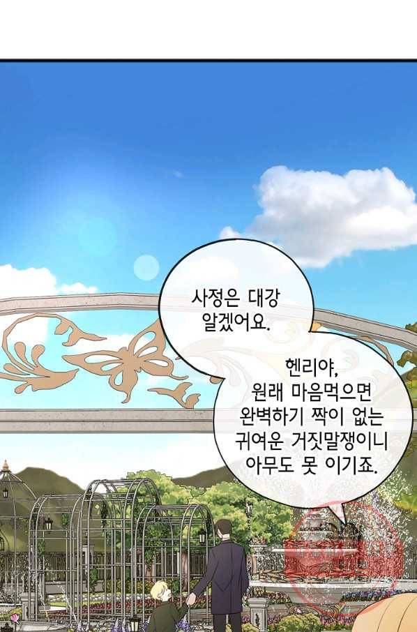 꽃은 썩고 너는 남는다 18화 13