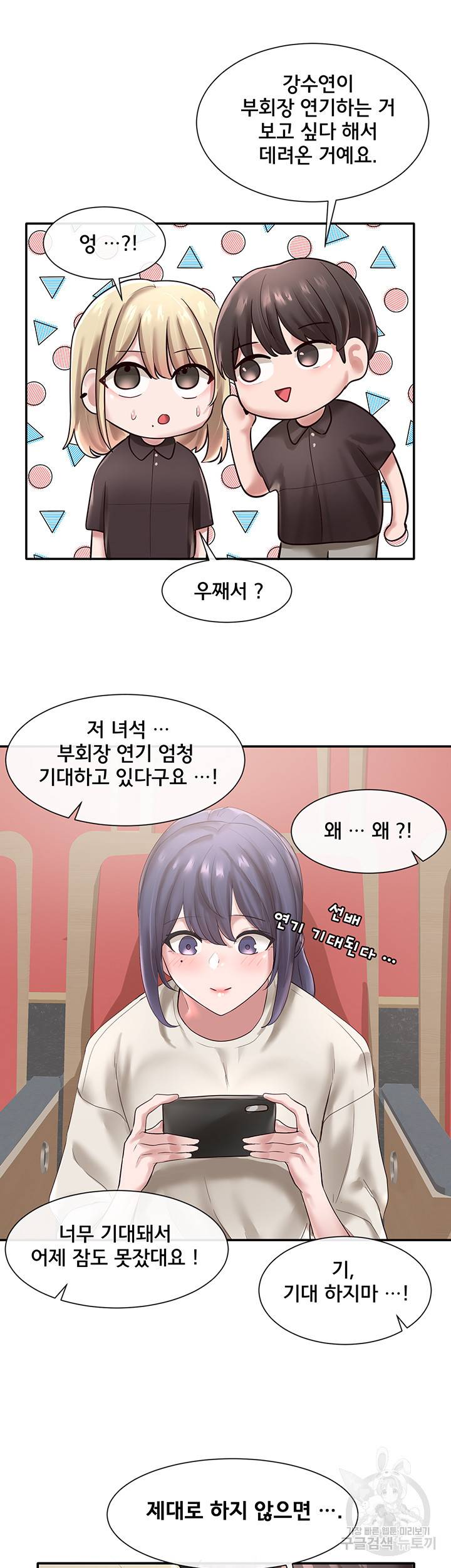 동아리 44화 2