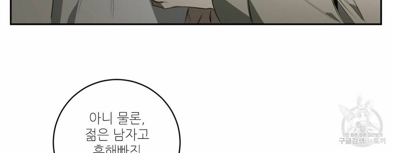 살인마 르웰린 씨의 낭만적인 정찬 58화 2
