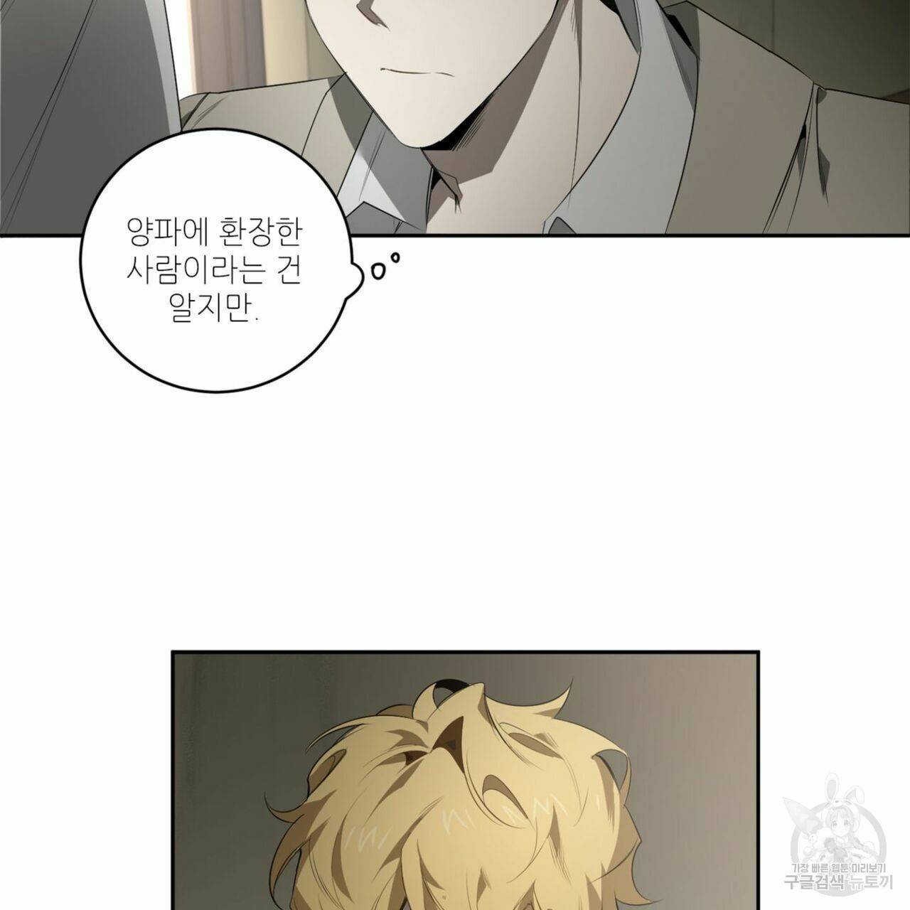 살인마 르웰린 씨의 낭만적인 정찬 58화 5