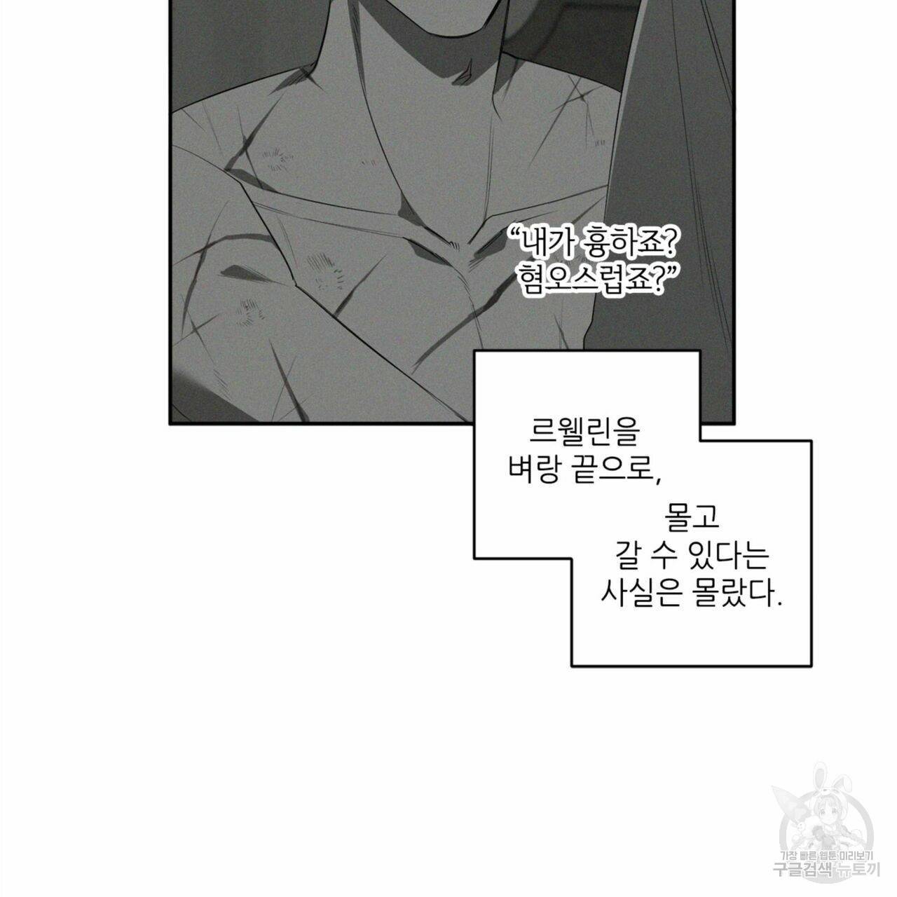 살인마 르웰린 씨의 낭만적인 정찬 58화 15