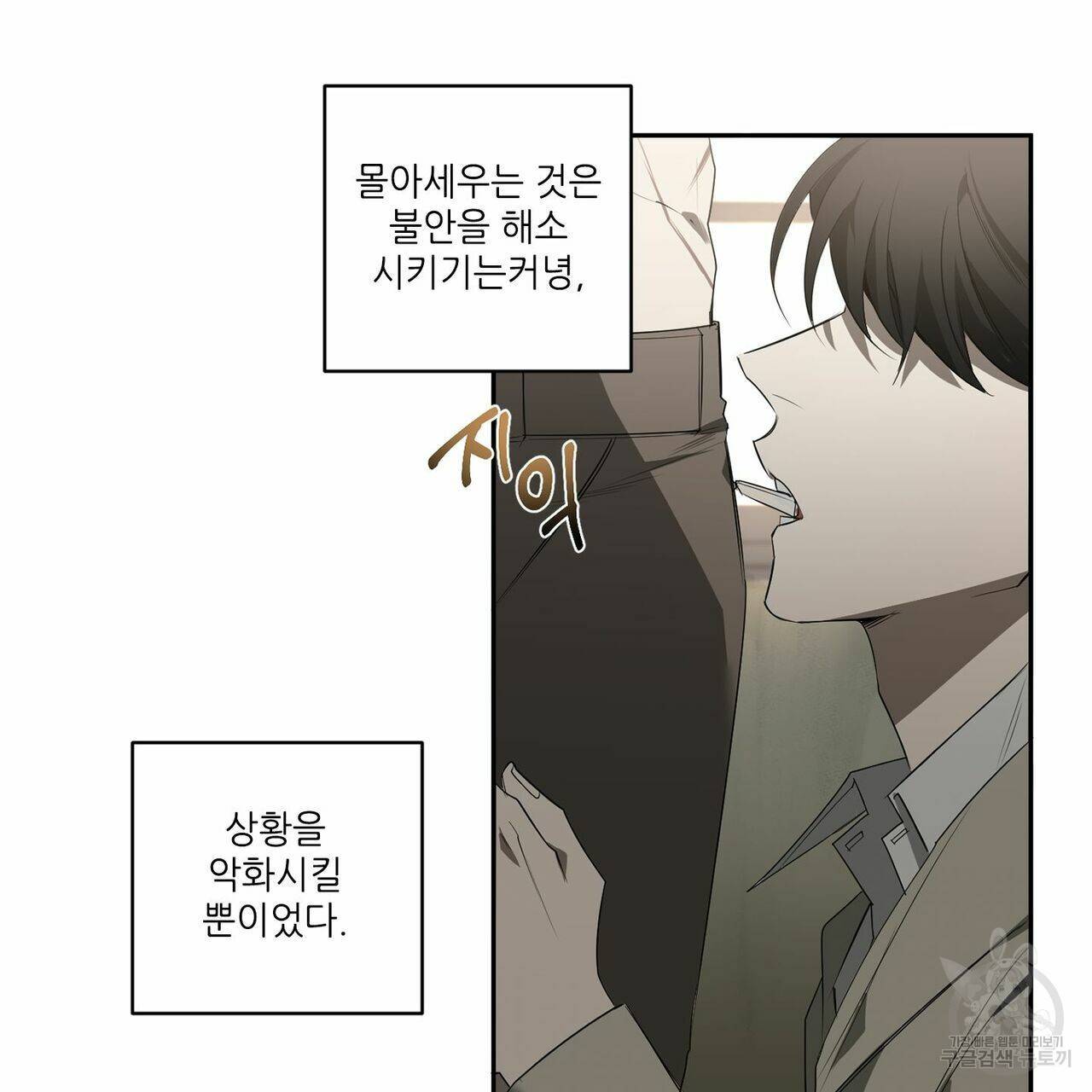 살인마 르웰린 씨의 낭만적인 정찬 58화 21