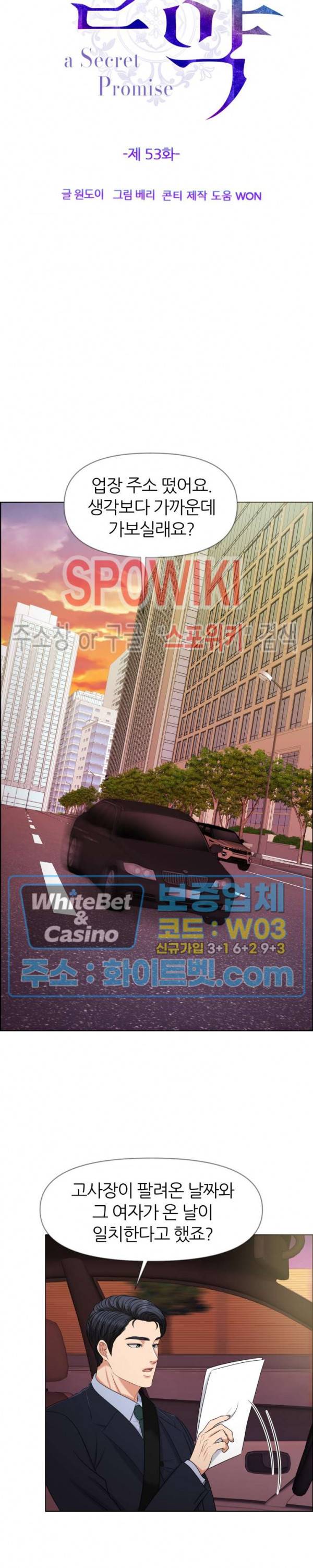 밀약 53화 4