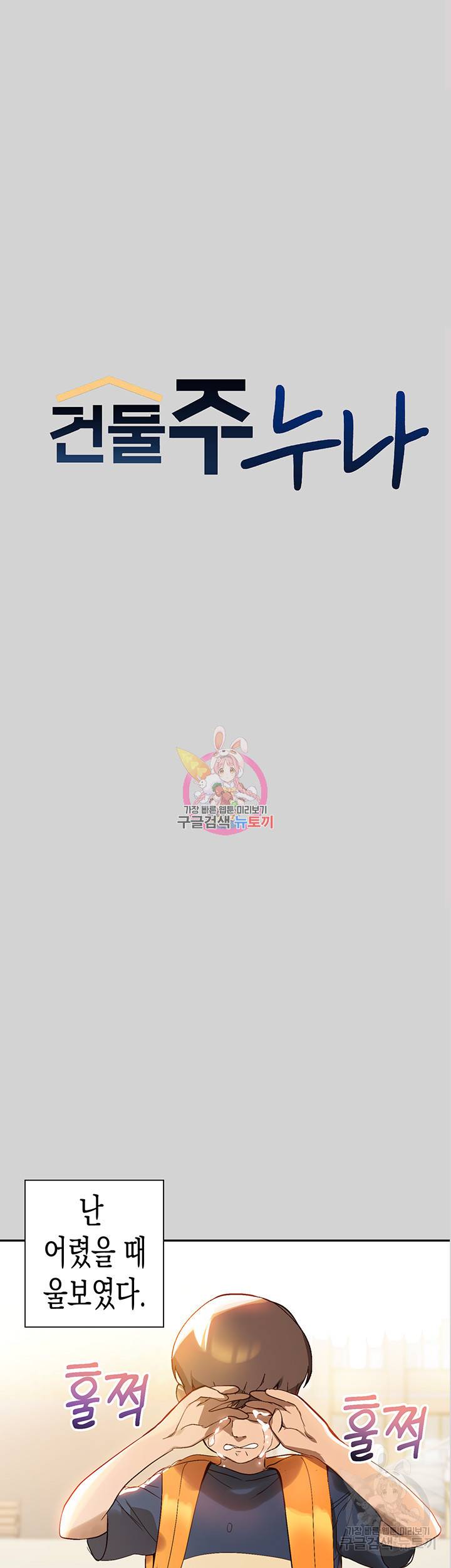 건물주 누나 1화 1