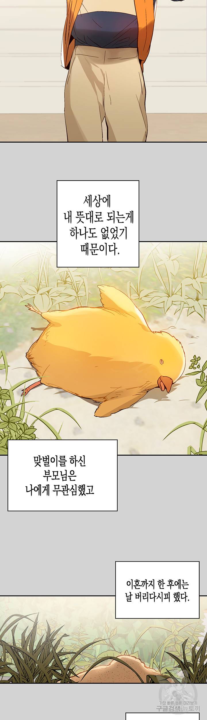 건물주 누나 1화 2