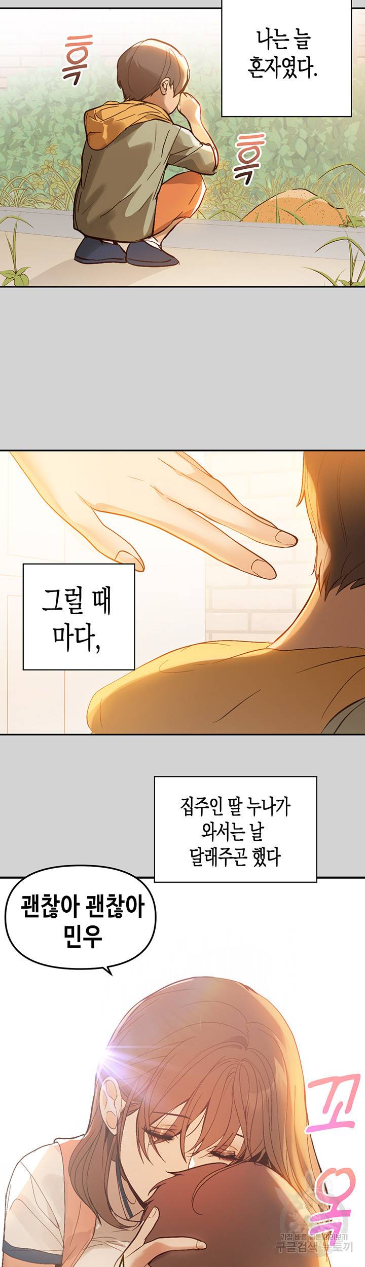 건물주 누나 1화 3