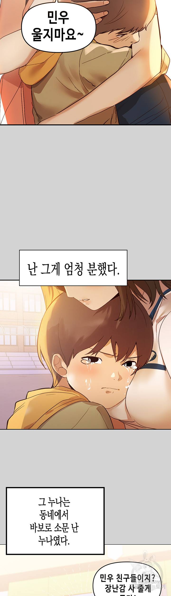 건물주 누나 1화 4