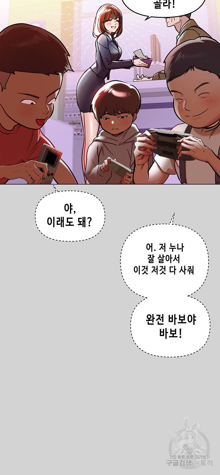 건물주 누나 1화 5