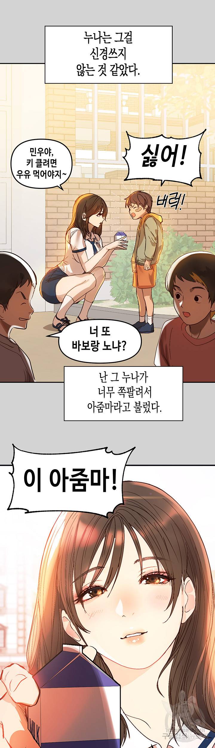 건물주 누나 1화 6