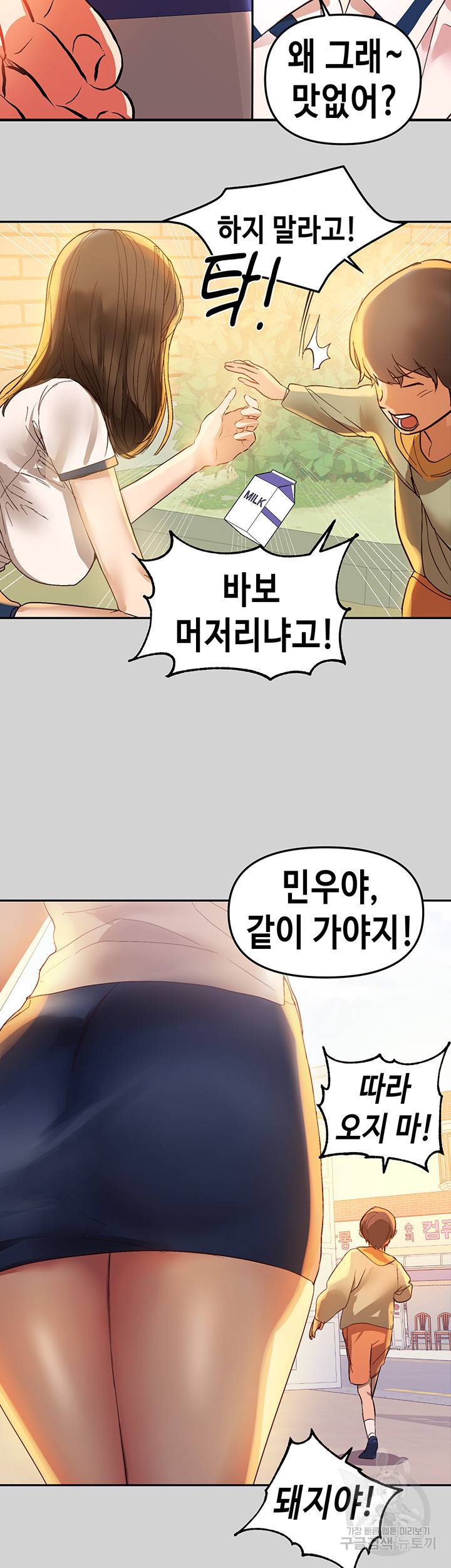 건물주 누나 1화 7