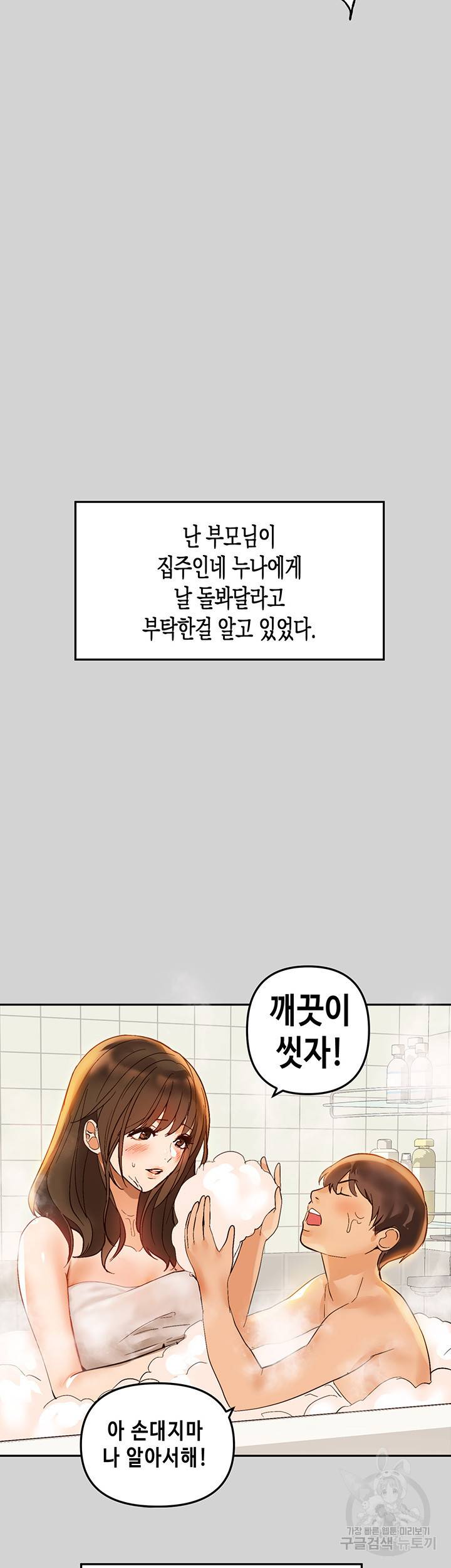 건물주 누나 1화 8