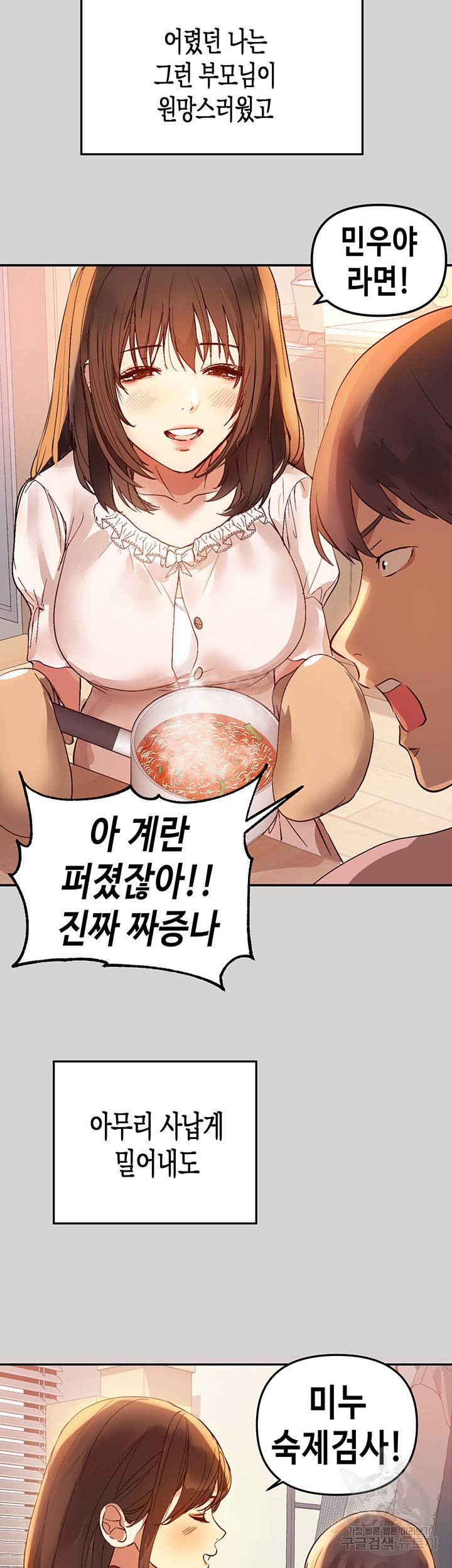 건물주 누나 1화 9
