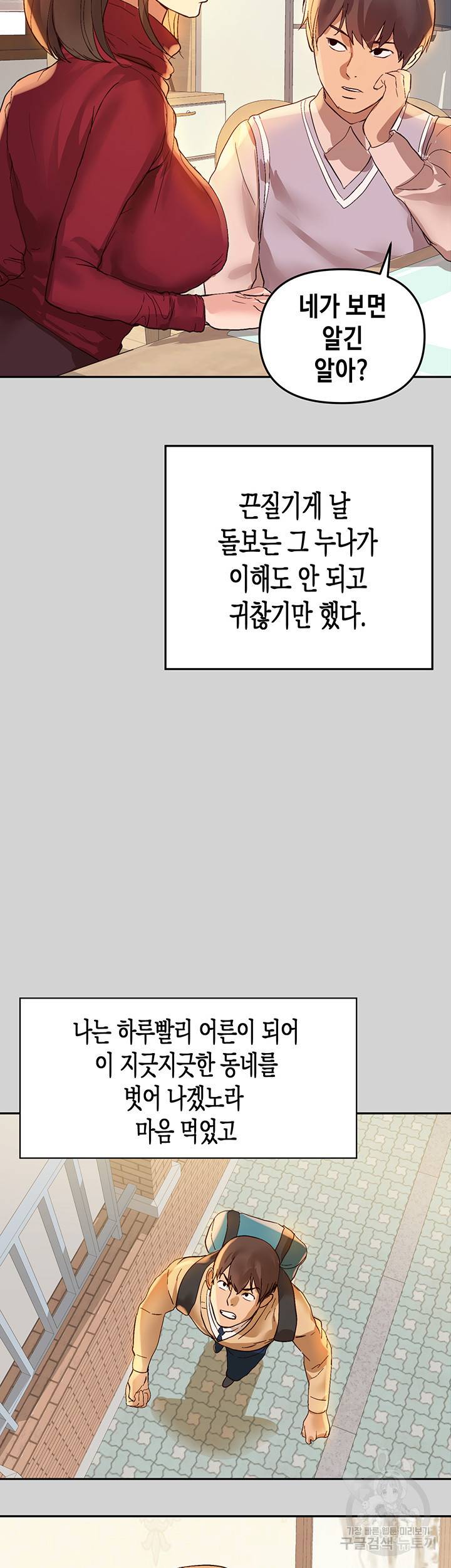 건물주 누나 1화 10