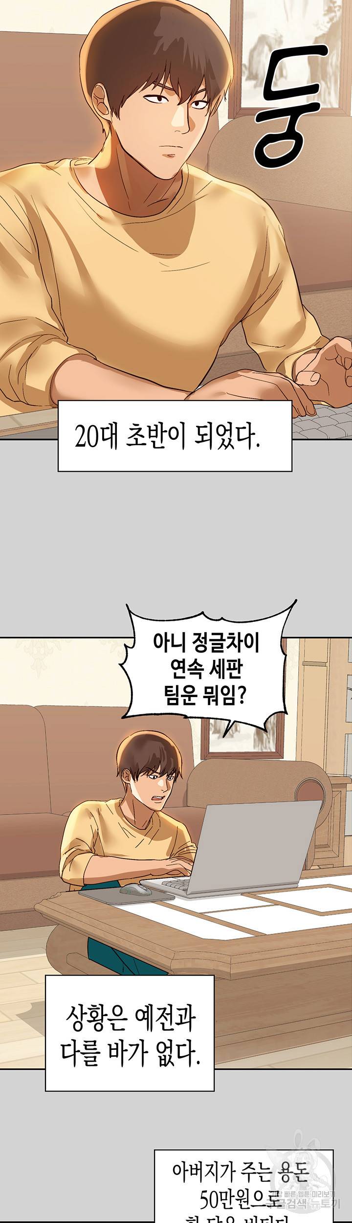 건물주 누나 1화 11