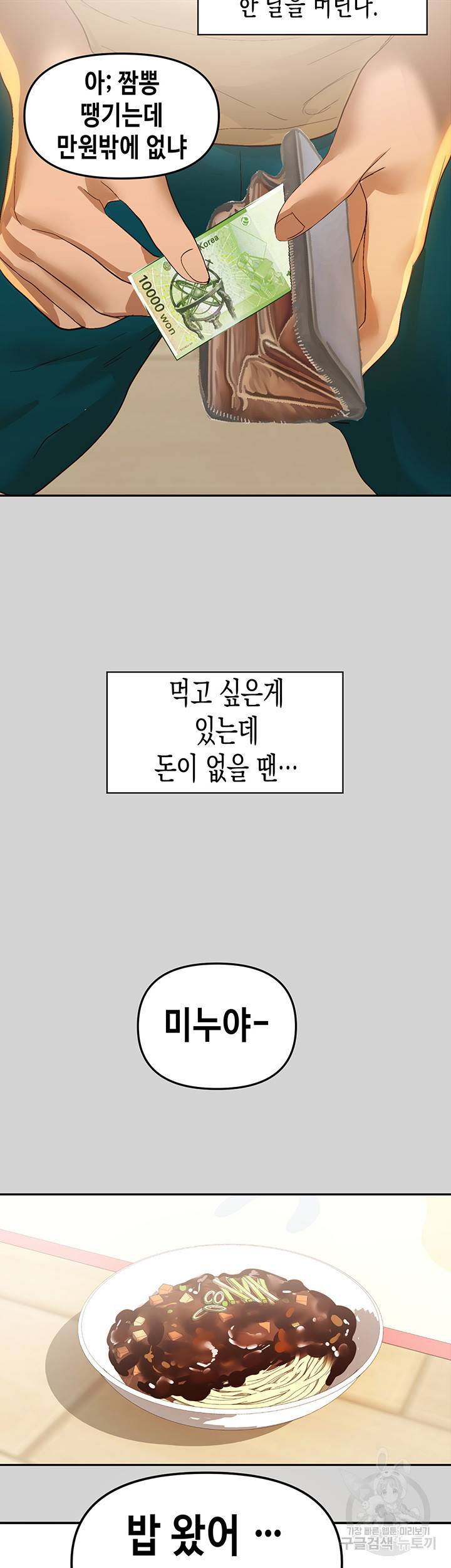건물주 누나 1화 12