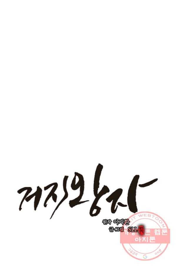 거지왕자 6화 4
