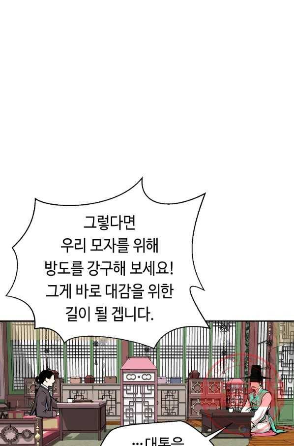 거지왕자 6화 5