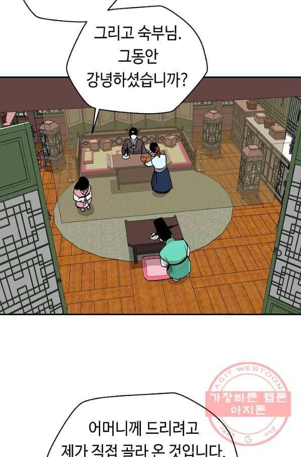 거지왕자 6화 10