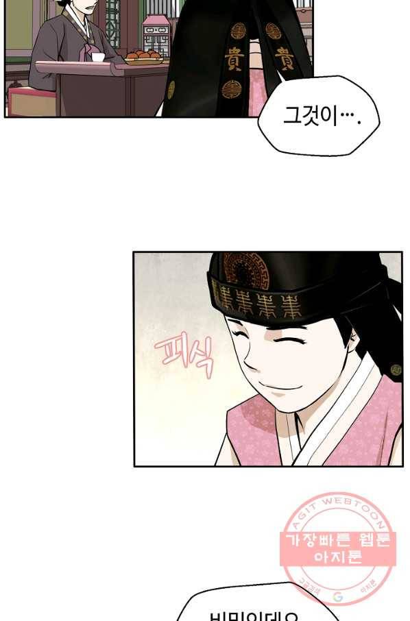 거지왕자 6화 12
