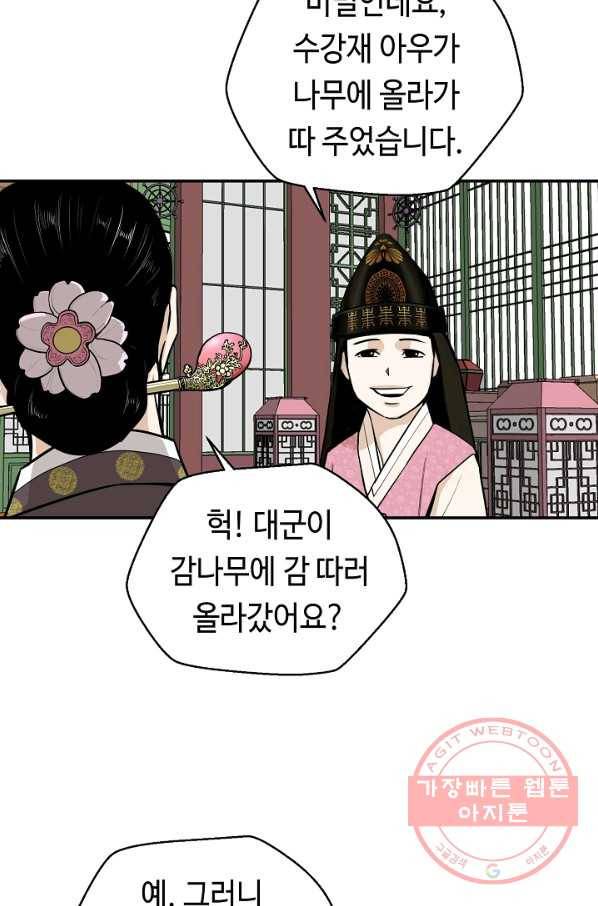 거지왕자 6화 13
