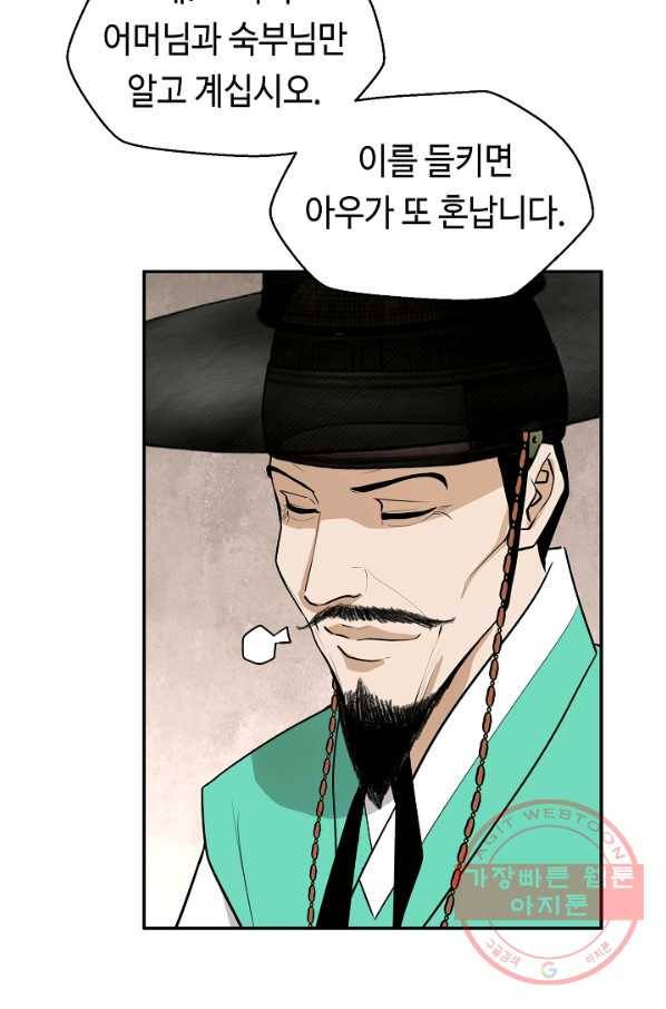 거지왕자 6화 14