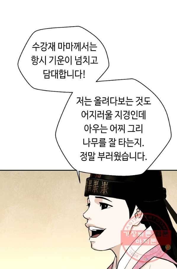 거지왕자 6화 15