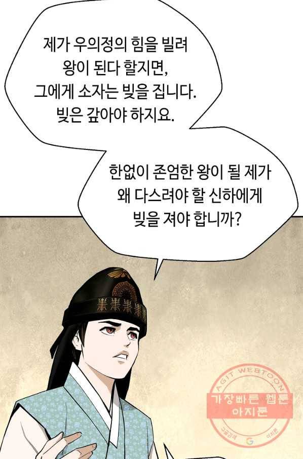 거지왕자 16화 4