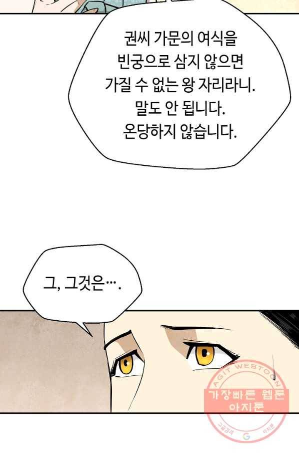 거지왕자 16화 5