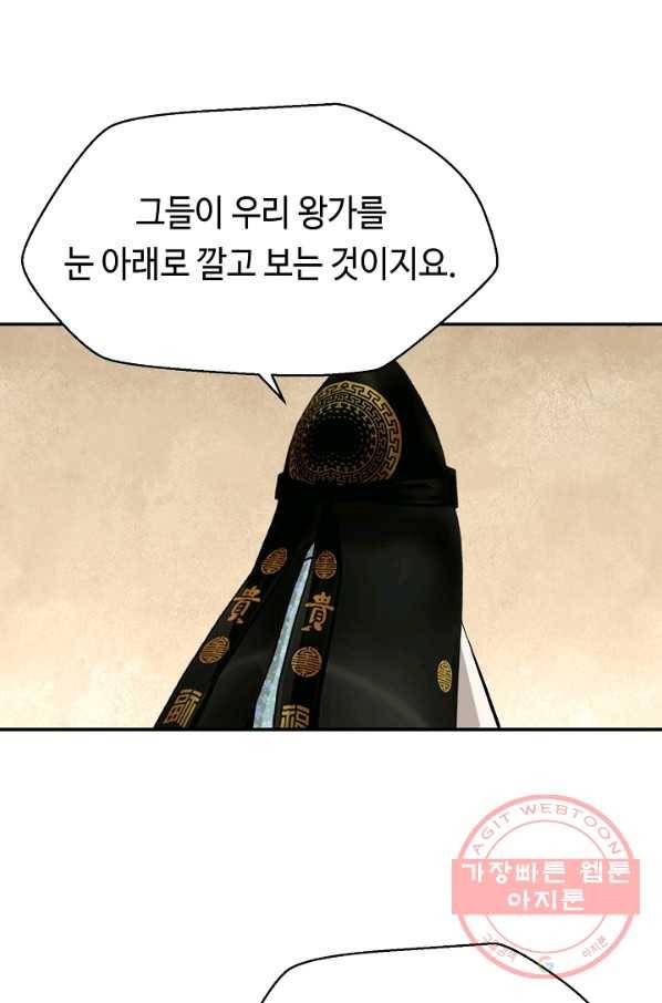 거지왕자 16화 6