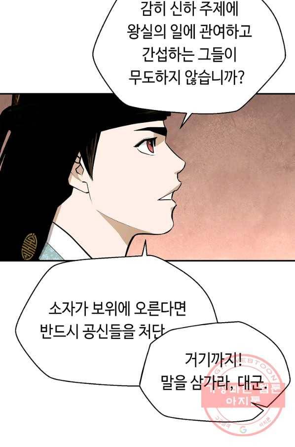 거지왕자 16화 7